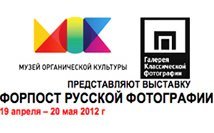 «Форпост русской фотографии»