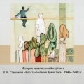 «История ненаписанной картины»