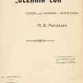 «Осенний сон. Сюита для скрипки...»