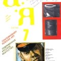 А-Я. Современное русское искусство». 1985, №7