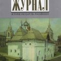 «Московский журнал», 2006 г. № 3