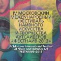 «Фестнаив-2013». Каталог