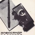 Л.Волков-Ланнит. «Александр Родченко»