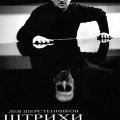 Л.Шерстенников. «Штрихи. Снимок и слово»
