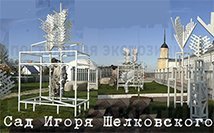 «Сад белых деревьев» Игорь Шелковский