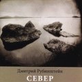 «Север»