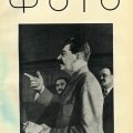 Журнал «Советское фото» 1935г. №6