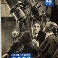 Журнал «Советское фото» 1957г. №12