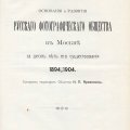 Исторический очерк основания и развития РФО