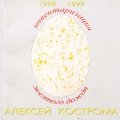 «Инвентаризация желтого дождя»