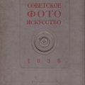 «Советское фотоискусство»