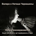 «Ночь с пионервожатой»