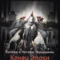«Конец эпохи». «Идея Музея СССР»