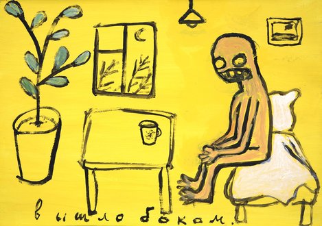 Дубяга И. Ю. Вышло боком. 2016 г.