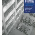 От пиктореализма к фоторепортажу. Очерки истории отечественной фотографии 1900-1950