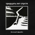 Фотоклуб «Дружба». Тридцать лет спустя