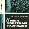 В мире чудесных разрядов