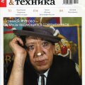 Самоотчет// Потребитель. Фото&Техника, 2013, №1 (44), с. 120-125