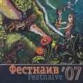 «Фестнаив 2007». Каталог