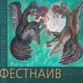 «Фестнаив 2010». Каталог