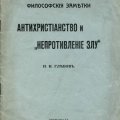 Н. Глебов. «Философские заметки»