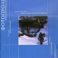 Катя Голицына // Фотопроарт коллекция = Fotoproart