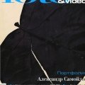 «Беседы с аристократом» // Фото и видео. 2005г., №4