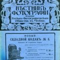 Вестник фотографии 1909, №2