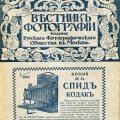 Вестник фотографии 1909, №6