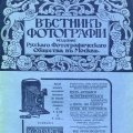 Вестник фотографии 1909, №7
