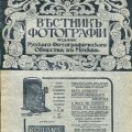 Вестник фотографии 1909, №12
