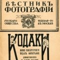 Вестник фотографии 1915, №1
