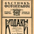 Вестник фотографии 1915, № 9
