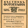 Вестник фотографии 1917, № 2
