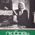 «Любовь Майкова. Ретроспективная выставка»