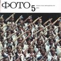 А. Хлебников, Г. Сошальский. «Новатору» десять лет»