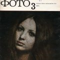 А. Хлебников, М. Дашевский. «Авторы снимков - женщины»