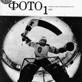 Л.Шерстенников. «Профессионализм и любительство»