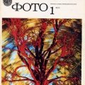 М. Дашевский. «К 80-летию А. В. Хлебникова»