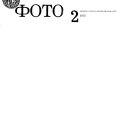 Л.Шерстенников. «Взгляните на эти лица»