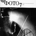 Л.Шерстенников. «Воплощение замысла»