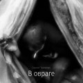 Сергей Трапезин. «В овраге»
