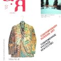 «А-Я. Современное русское искусство». 1982, №4